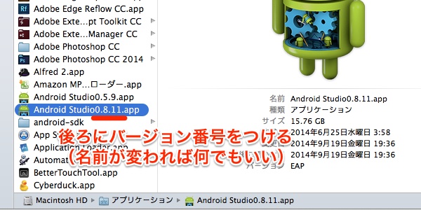 Android Studio旧バージョンのバックアップ