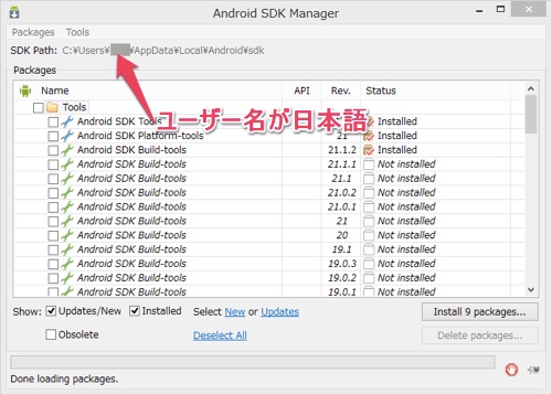 Android SDKのダウンロード先はユーザディレクトリ